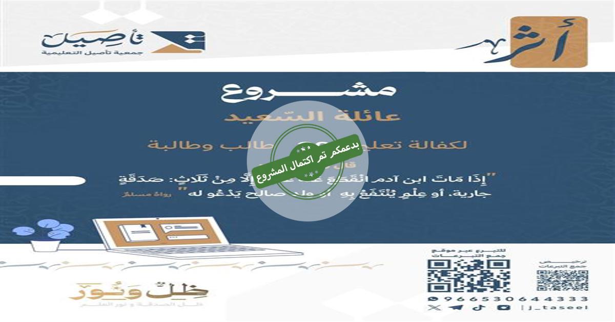 وقف الفقيد: -رحمه الله- ومن ساهم لكفالة تعليم 50 طالب وطالبة علم. - 9